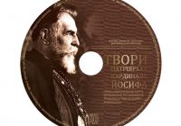 В Івано-Франківську презентують електронне видання праць Патріарха Йосифа