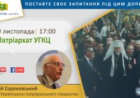 “Відкрита Церква. Діалоги” про шлях до Патріархату УГКЦ