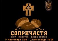 Стань сопричасником!