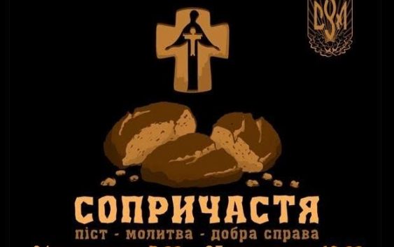 Стань сопричасником!