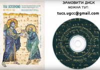 Як створювався диск “Тебе оспівуємо” (ВІДЕО)