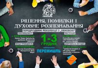 Передріздвяні молодіжні реколекції в Перемишлі: “Рішення, помилки і духовне розпізнавання”
