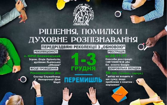 Передріздвяні молодіжні реколекції в Перемишлі: “Рішення, помилки і духовне розпізнавання”
