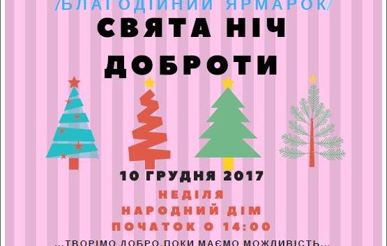 Свята ніч доброти в Самборі