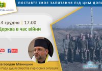 Церква в час війни