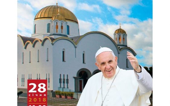 Чим важливий візит Папи до Собору Святої Софії в Римі