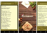 Колядник для андроїд створили франківці