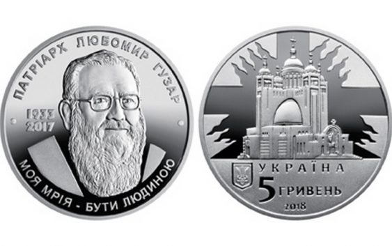 Шукайте монети з Любомиром Гузаром