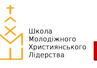 Нова Школа молодіжного християнського лідерства відкрилася у Стрию