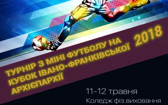 ТУРНІР З МІНІ-ФУТБОЛУ: Церква запрошує до участі дітей та молодь