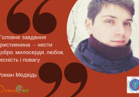 Яким має бути християнин поза церквою?