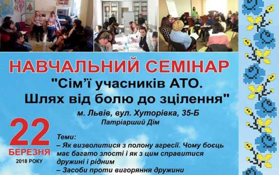 Дружин та матерів учасників АТО запрошують на одноденний семінар