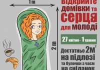 Прийми паломника у свій дім!