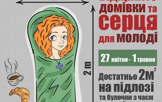 Прийми паломника у свій дім!
