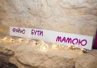 Я — не досконала мама. І це мене не засмучує
