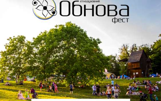 Обнова-фест 2018 відбудеться 27 травня