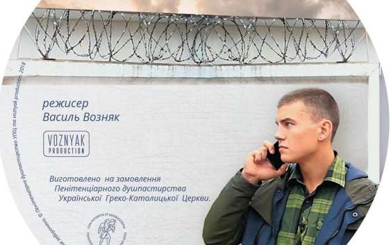 У Києві та Львові презентуватимуть фільм про підлітка, який відбував покарання у виховній колонії