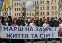 Українці різних релігій вийшли, щоб захистити традиційну сім’ю