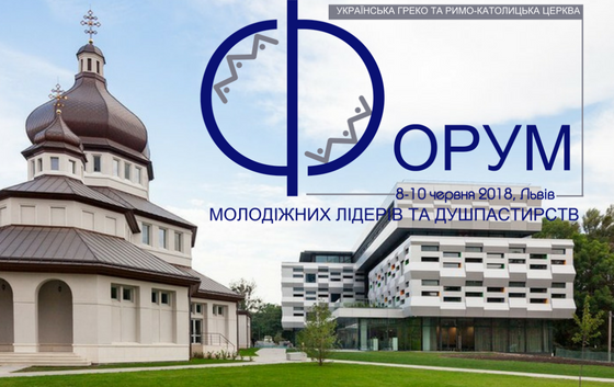 Спільний напрямок руху: про що говоритимуть священики УГКЦ та РКЦ