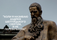 Близько мільйона доларів передав на сиротинці, врятував тисячі євреїв – найцікавіше про Андрея Шептицького
