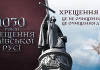 Подяка за дар віри: святкування 1030-річчя хрещення Русі-України в Івано-Франківську