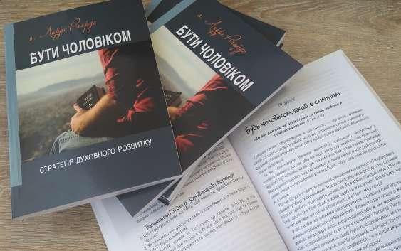 «Бути чоловіком» ― книга від чоловіка для чоловіків
