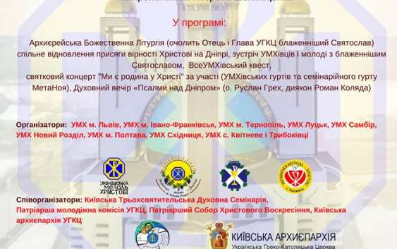“Будь завжди вірний Христові”: ювілейний з’їзд УМХ у Києві