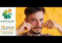 Яскраве промо-відео яскравого фестивалю “Вітер На-Дії”