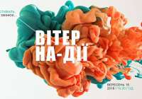 Ви вже в дорозі на Вітер На-Дії?