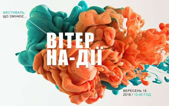 Ви вже в дорозі на Вітер На-Дії?