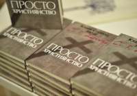 “Просто християнство” — не все так просто