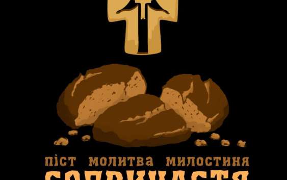 Акція «Сопричастя» до 85-х роковин Голодомору 1932-1933 рр.