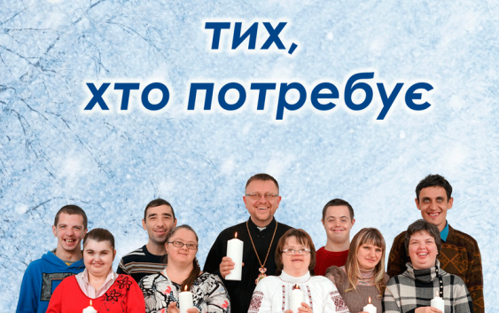 Cтартує щорічна благодійна акція «Різдвяна свічка»