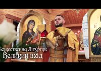 Що потрібно знати про Літургію Жертви?