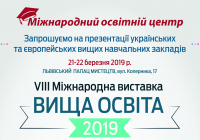 Сфокусуватись на освіті: Львів зустрічає 65 українських та зарубіжних вишів