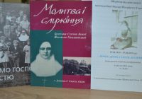 “Робіть добро, і зло не досягне вас” – конференція, присвячена Преподобній Матері Йосафаті Гордашевській