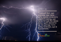 Читаємо Святе Письмо разом. Езри 4-6