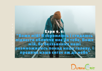 Читаємо Святе Письмо разом. Езри 8-9
