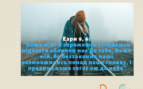 Читаємо Святе Письмо разом. Езри 8-9