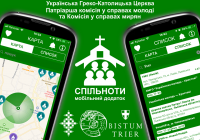 СпільноТи: новий мобільний додаток УГКЦ ﻿