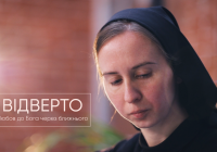 Відверто. Любов до Бога через ближнього. ПРЕМ’ЄРА