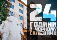24 години в чорному: життя у монастирі зсередини. Салезіяни
