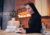 Відверто. Місіонерство