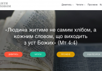 Lectio Divina – щодня на «Жити Словом»