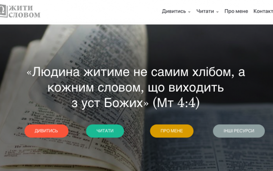 Lectio Divina – щодня на «Жити Словом»