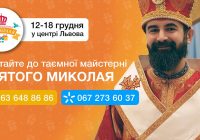 Саме ТА нагода або чому батьки йдуть у Таємну Майстерню св. Миколая?