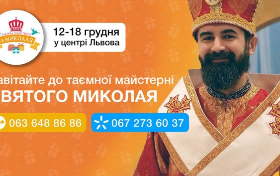 Саме ТА нагода або чому батьки йдуть у Таємну Майстерню св. Миколая?