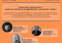 «Карітас-Київ» організує онлайн-конференцію з питань залежностей