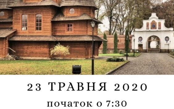 Молодіжна онлайн-проща до Крехівського монастиря св. Миколая
