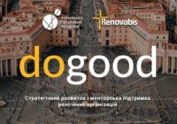 Конкурс для релігійних організацій з організаційного розвитку!